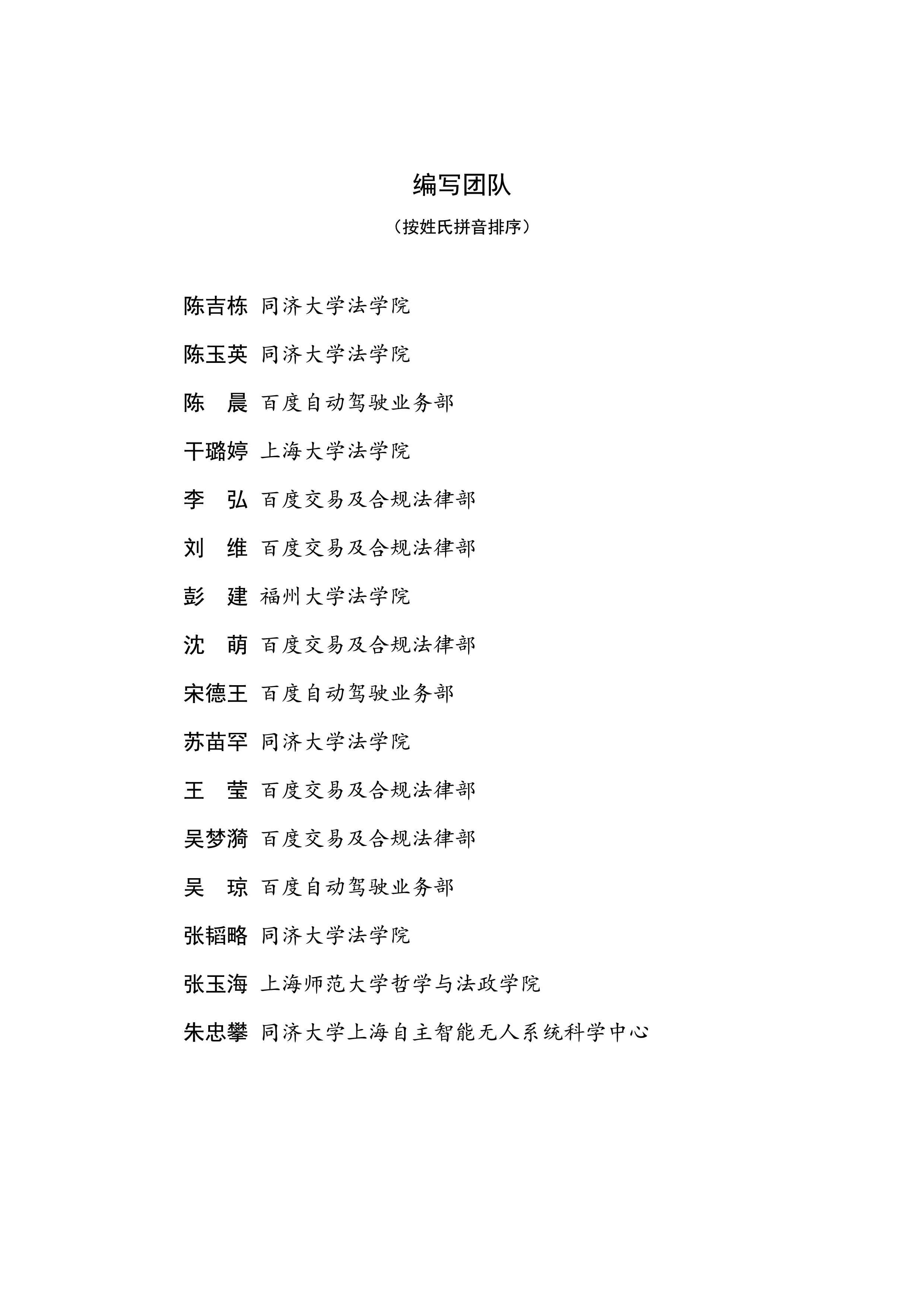 同济大学2023面向新商业模式的高级别自动驾驶法律责任白皮书